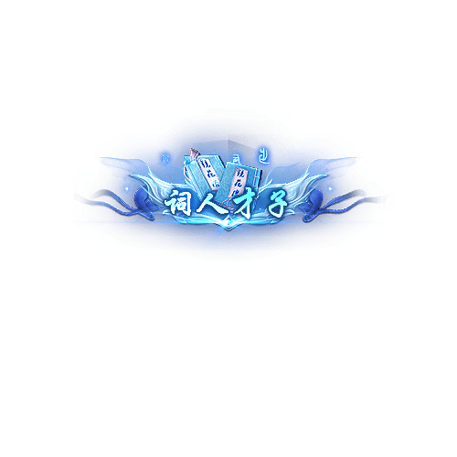称号278-雪儿素材网