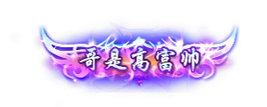 称号9-雪儿素材网
