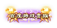 称号12-雪儿素材网