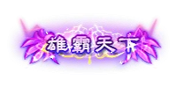 称号24-雪儿素材网
