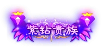 称号30-雪儿素材网