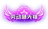 称号49-雪儿素材网