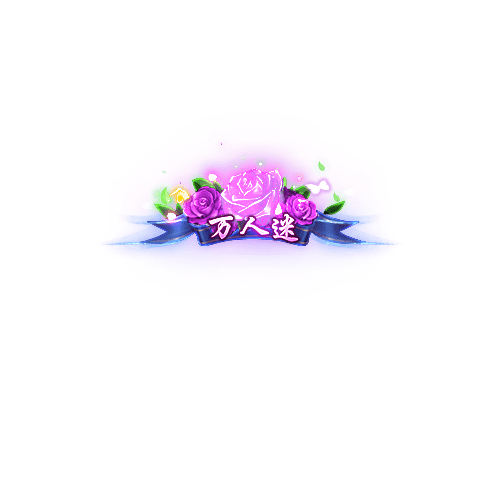 称号197-雪儿素材网