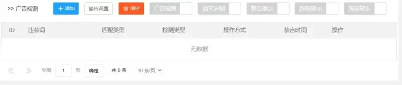 IQ群管违禁检测-雪儿素材网