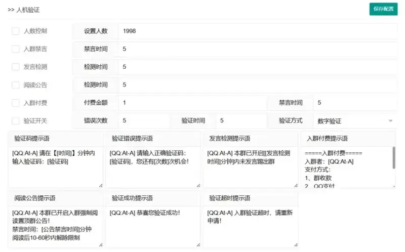 IQ群管人机验证-雪儿素材网
