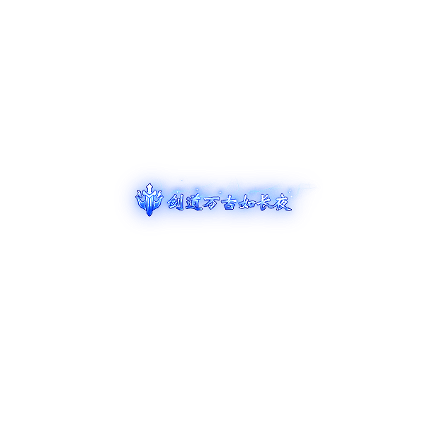 称号111-雪儿素材网