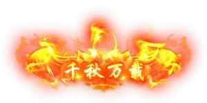 称号17-雪儿素材网
