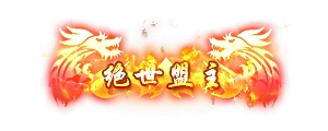 称号45-雪儿素材网
