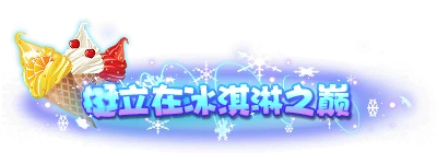 称号60-雪儿素材网