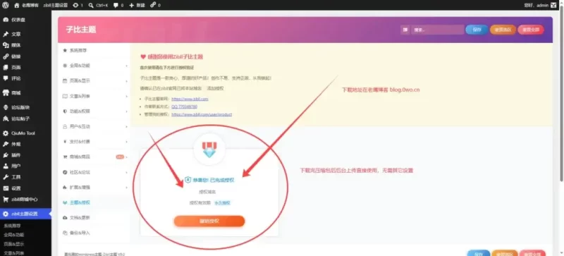子比主题V9.0免授权修复版-雪儿素材网