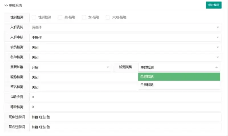 IQ群管审核系统-雪儿素材网