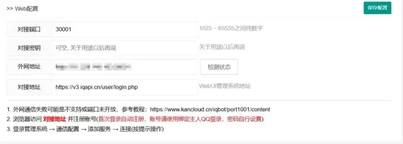 IQ群管web配置-雪儿素材网