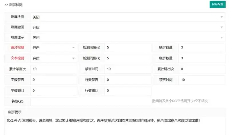 IQ群管刷屏检测-雪儿素材网
