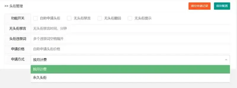 IQ群管头衔管理-雪儿素材网