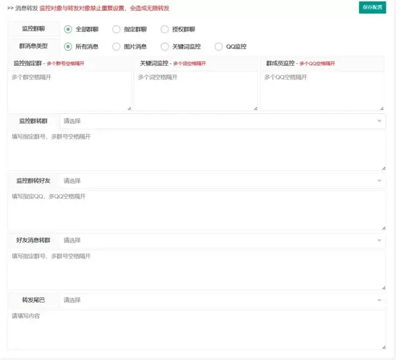 IQ群管转发系统-雪儿素材网