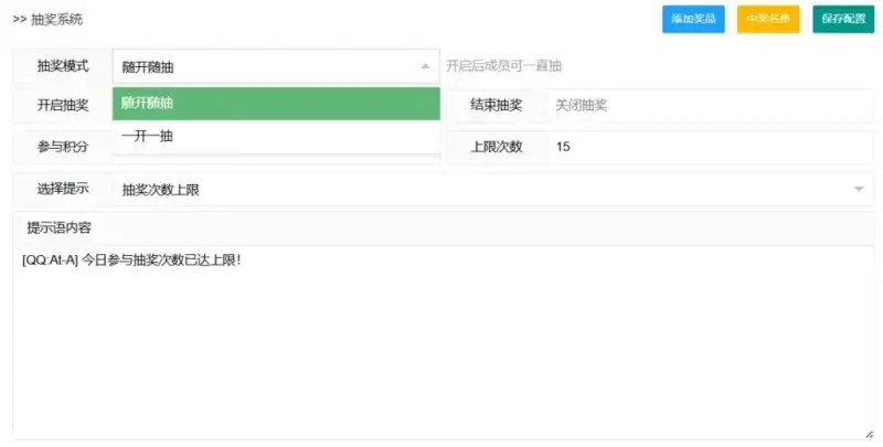 IQ群管抽奖系统-雪儿素材网