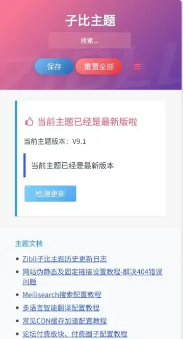 子比主题9.1学习版本-雪儿素材网